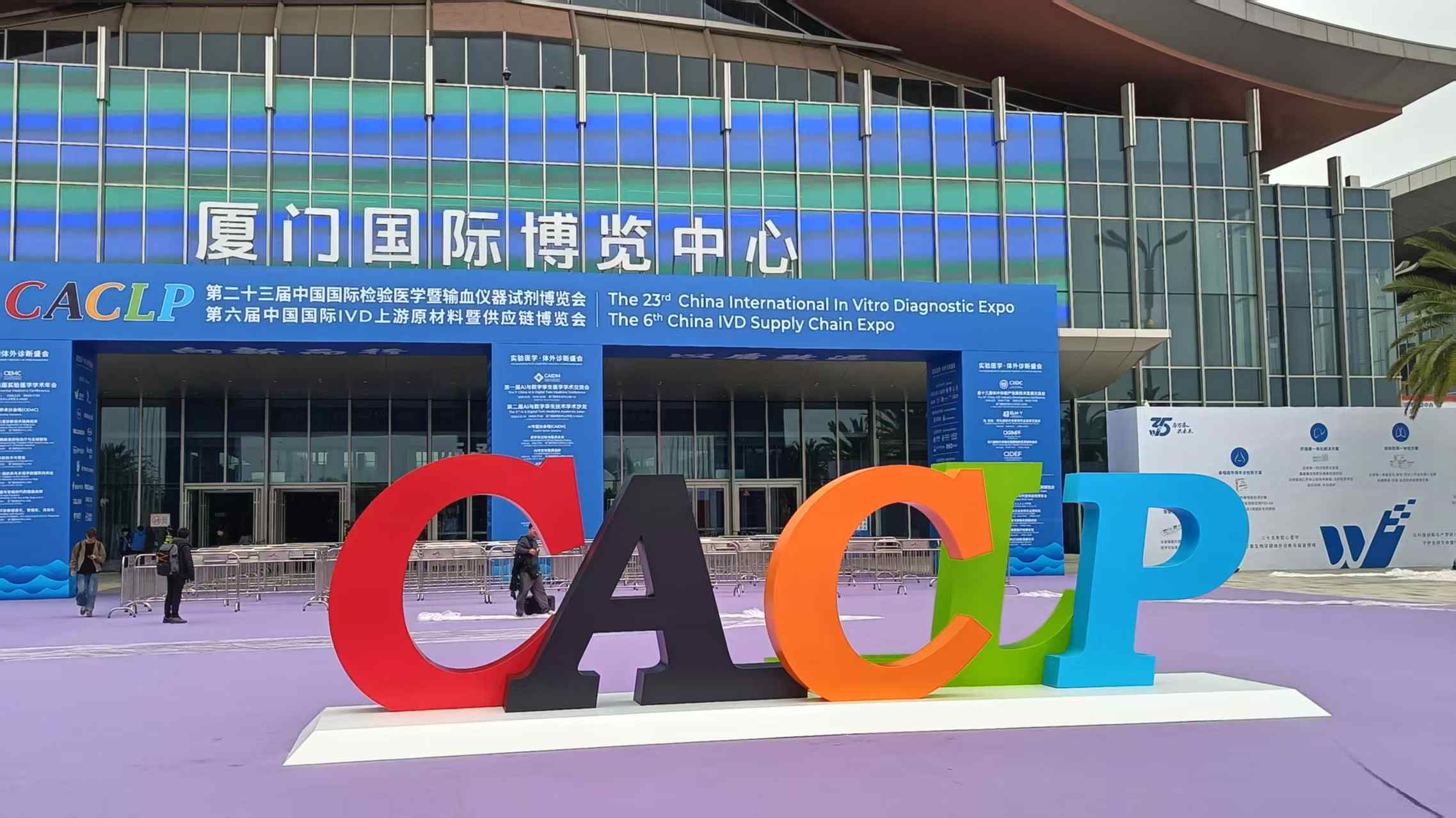 Resumen del evento | Poclight Biotech en CACLP 2026 Xiamen